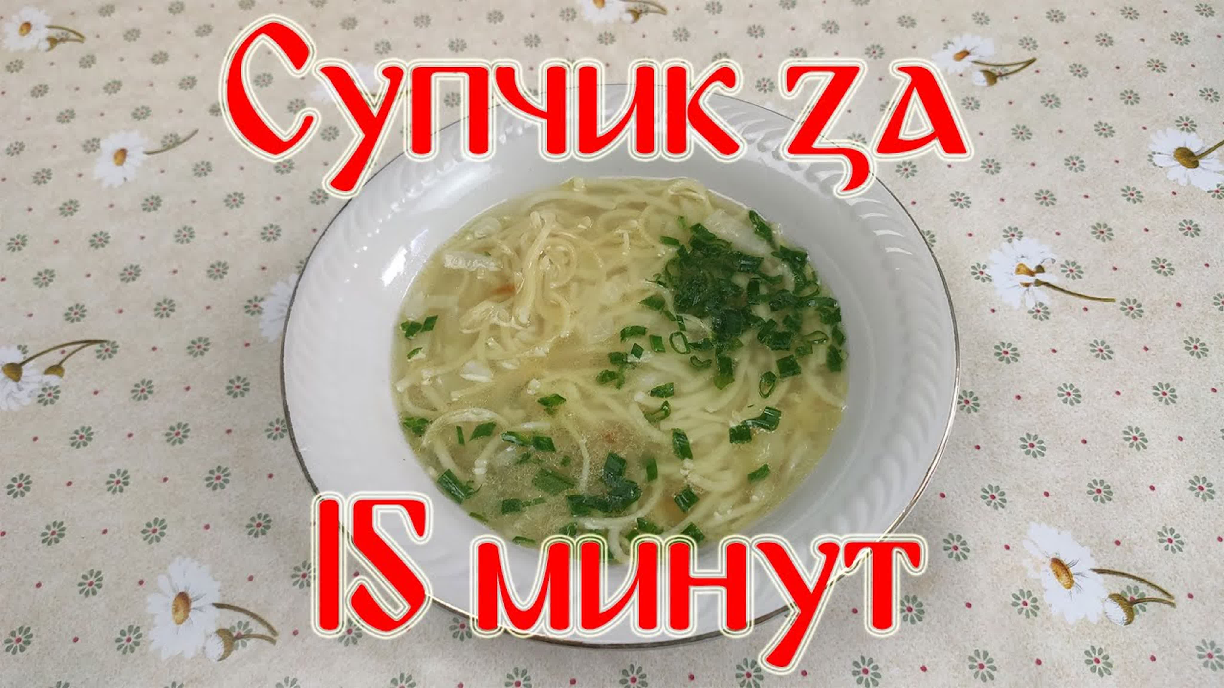 Первые Блюда