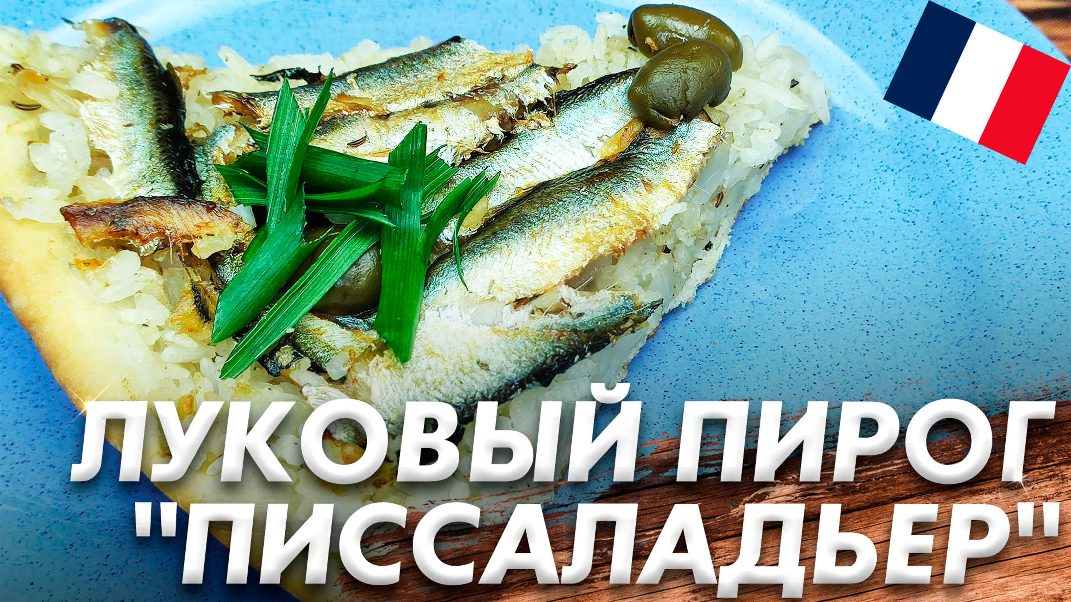 Выпечка