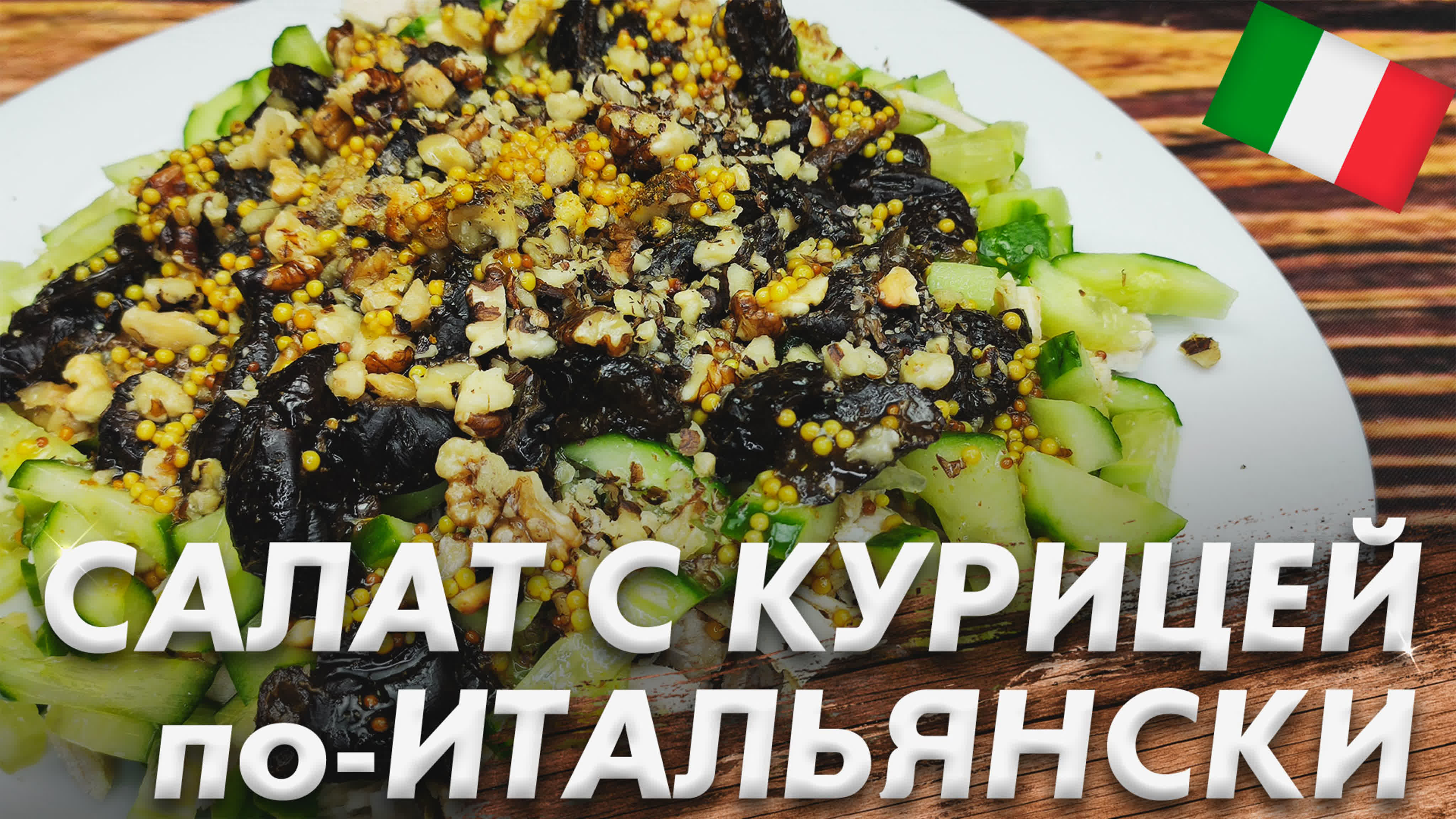Салаты