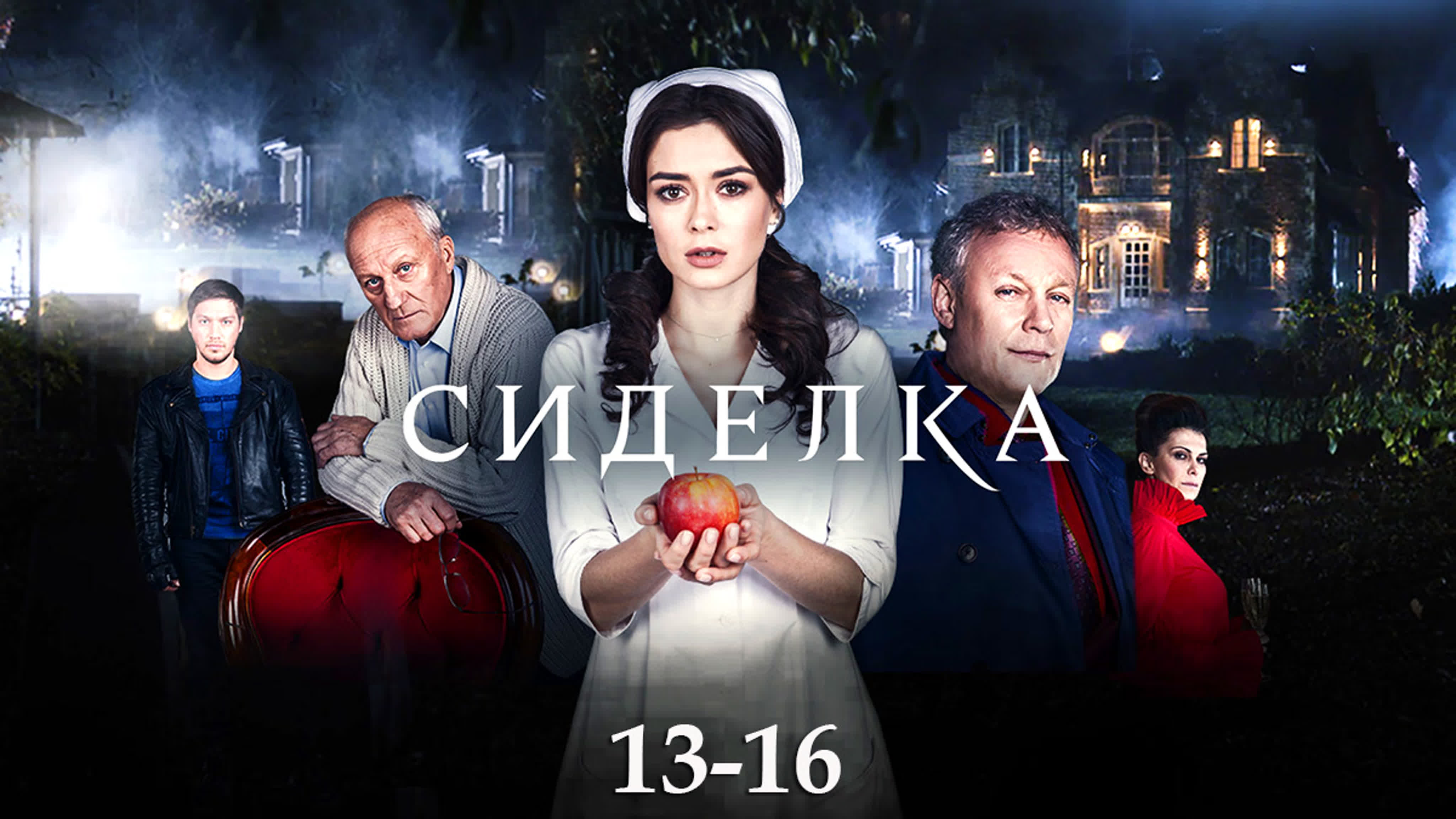 Cuдᥱ᧘кᥲ / 16 серий / 2018 / HD