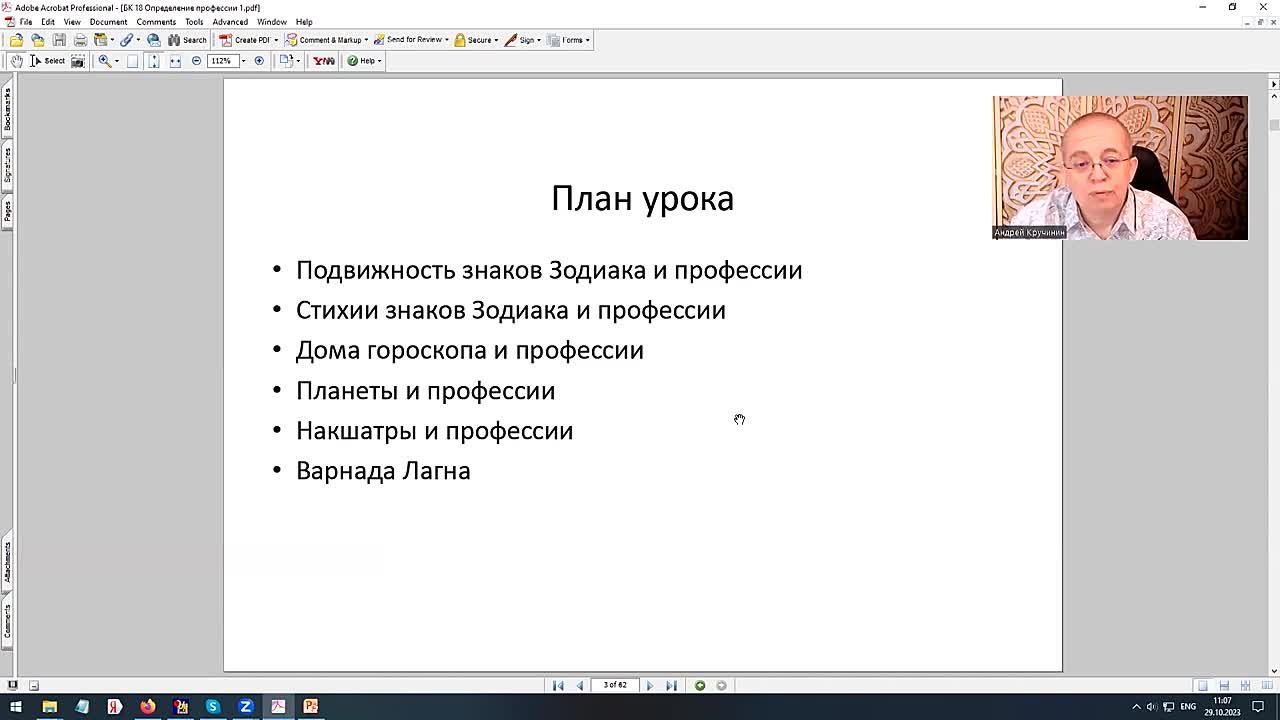 Джйотиш и Астрология