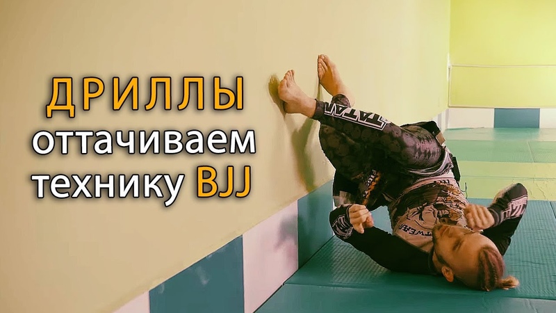 Бразильское ДЖИУ-ДЖИТСУ