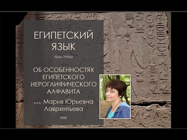 Древнеегипетский язык