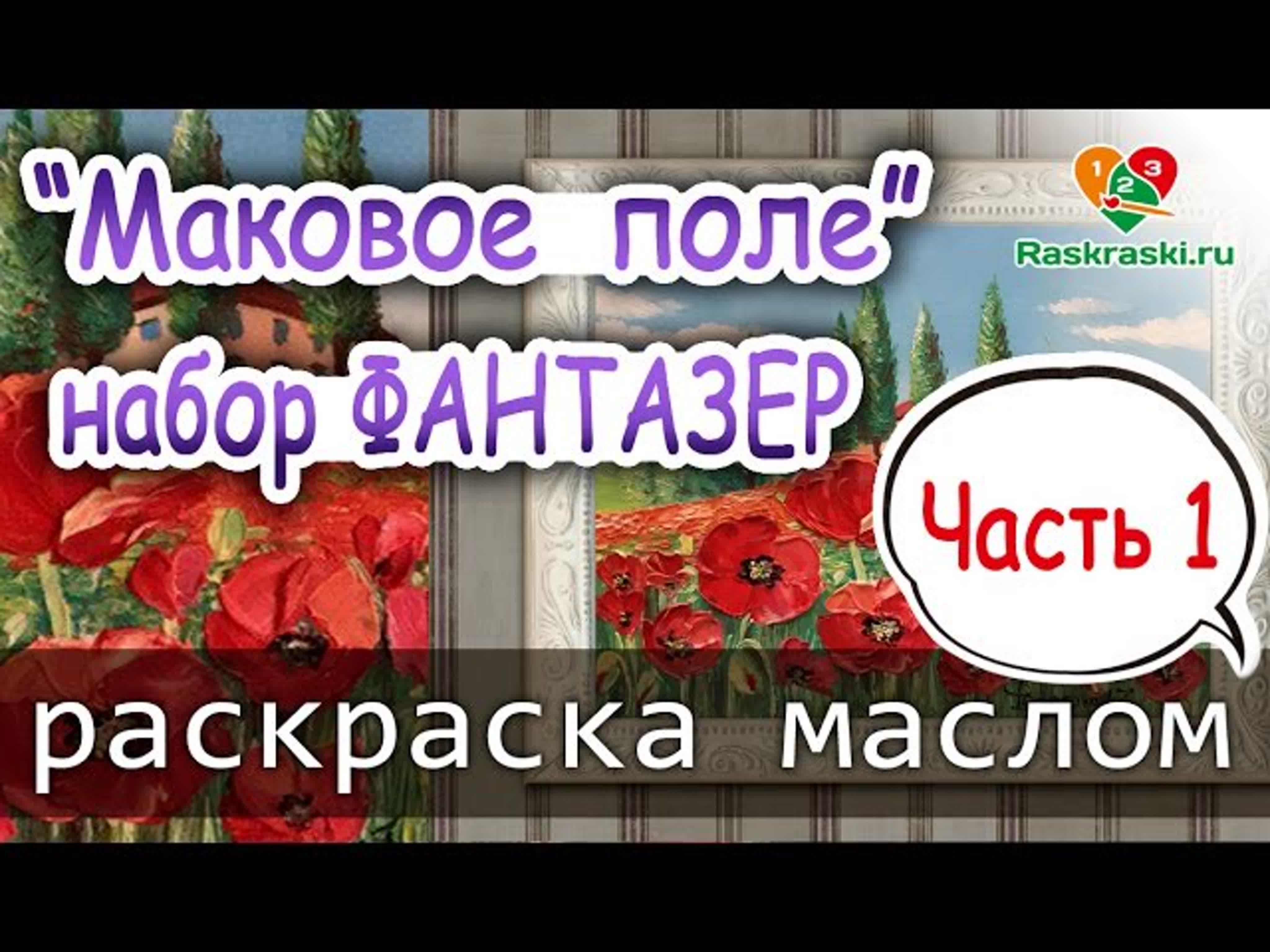 Раскраски по номерам! МАСЛО!