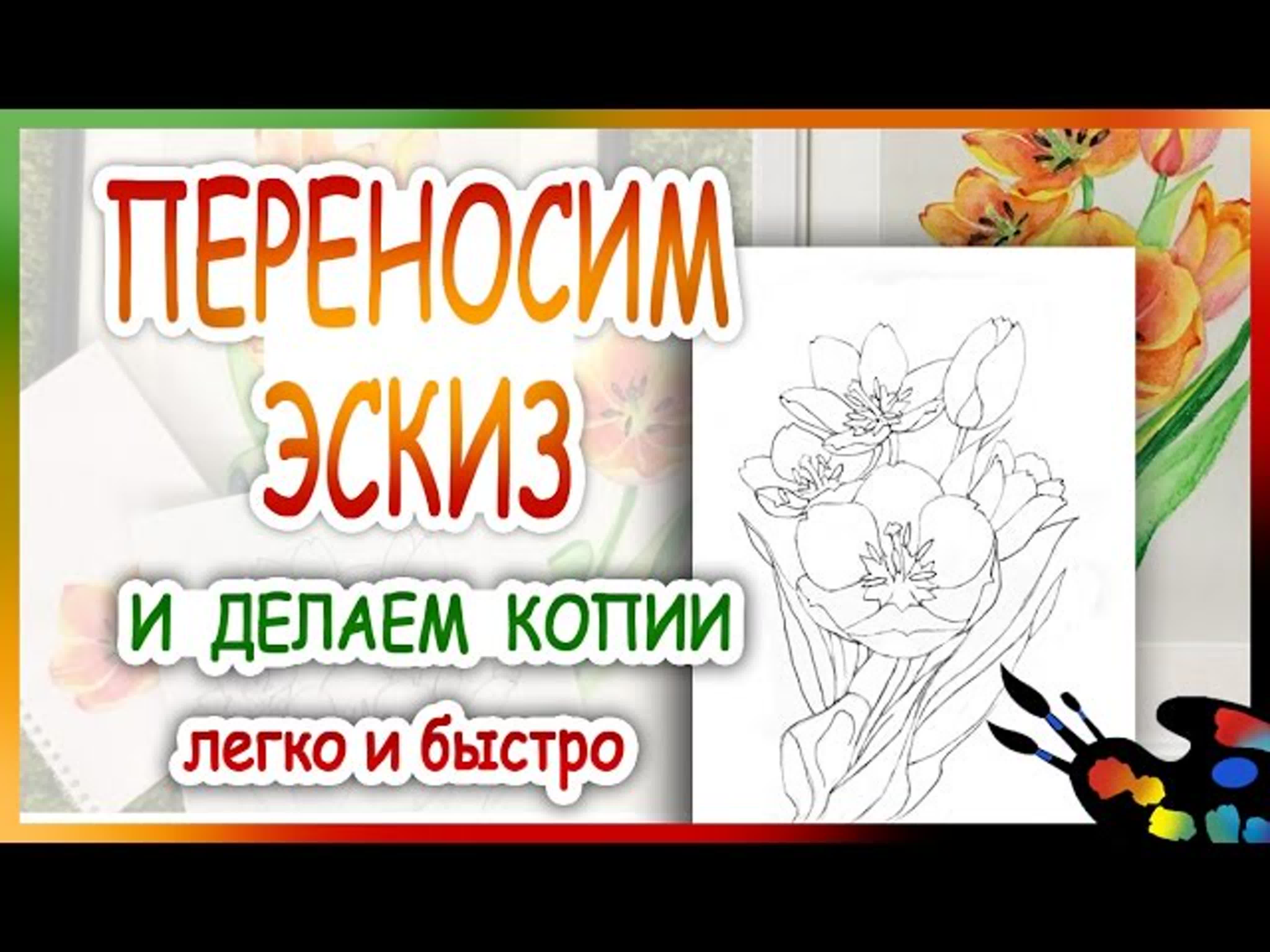 Полезные советы для рисования!