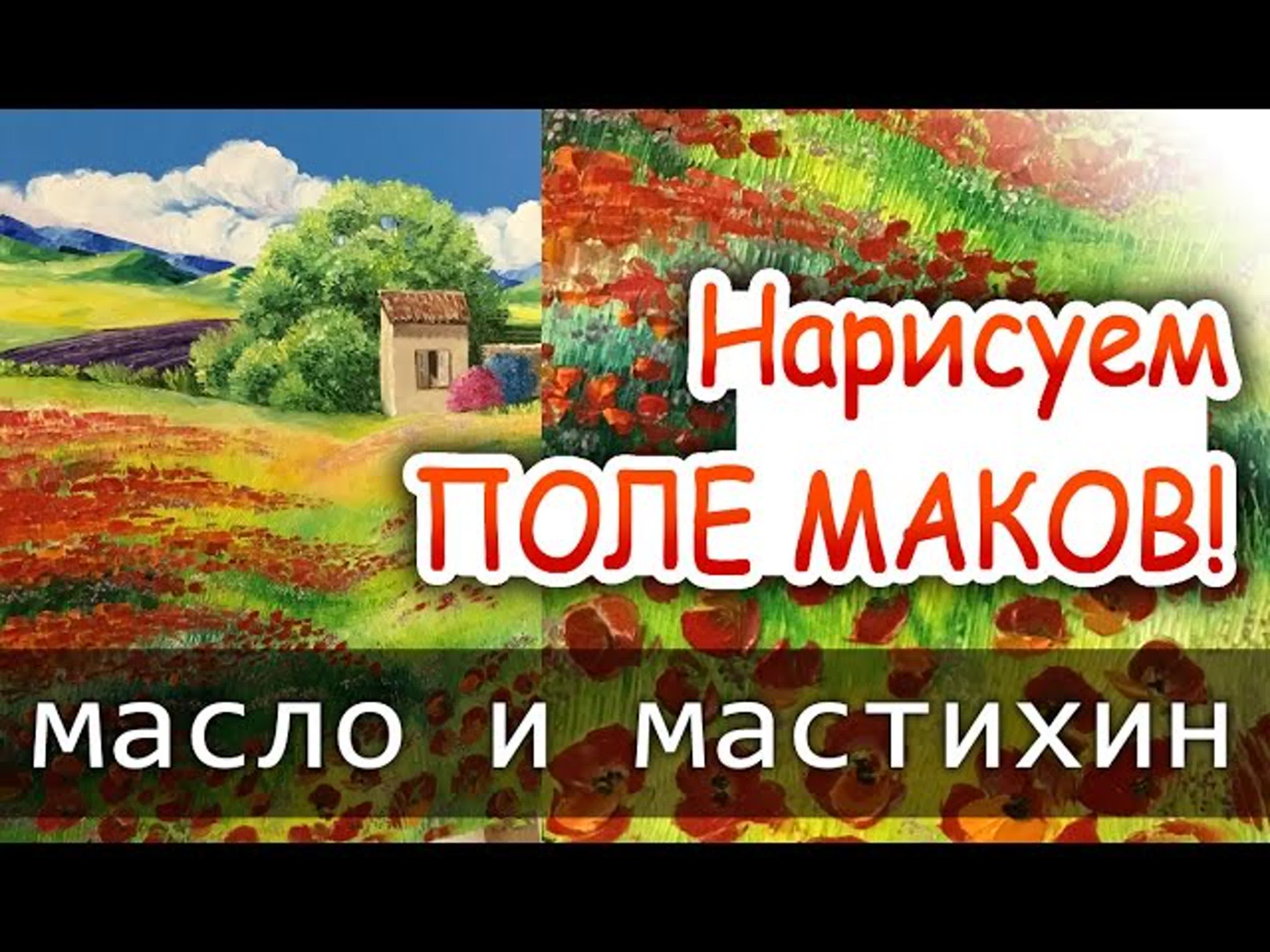 МАСЛО для начинающих! Как нарисовать..?