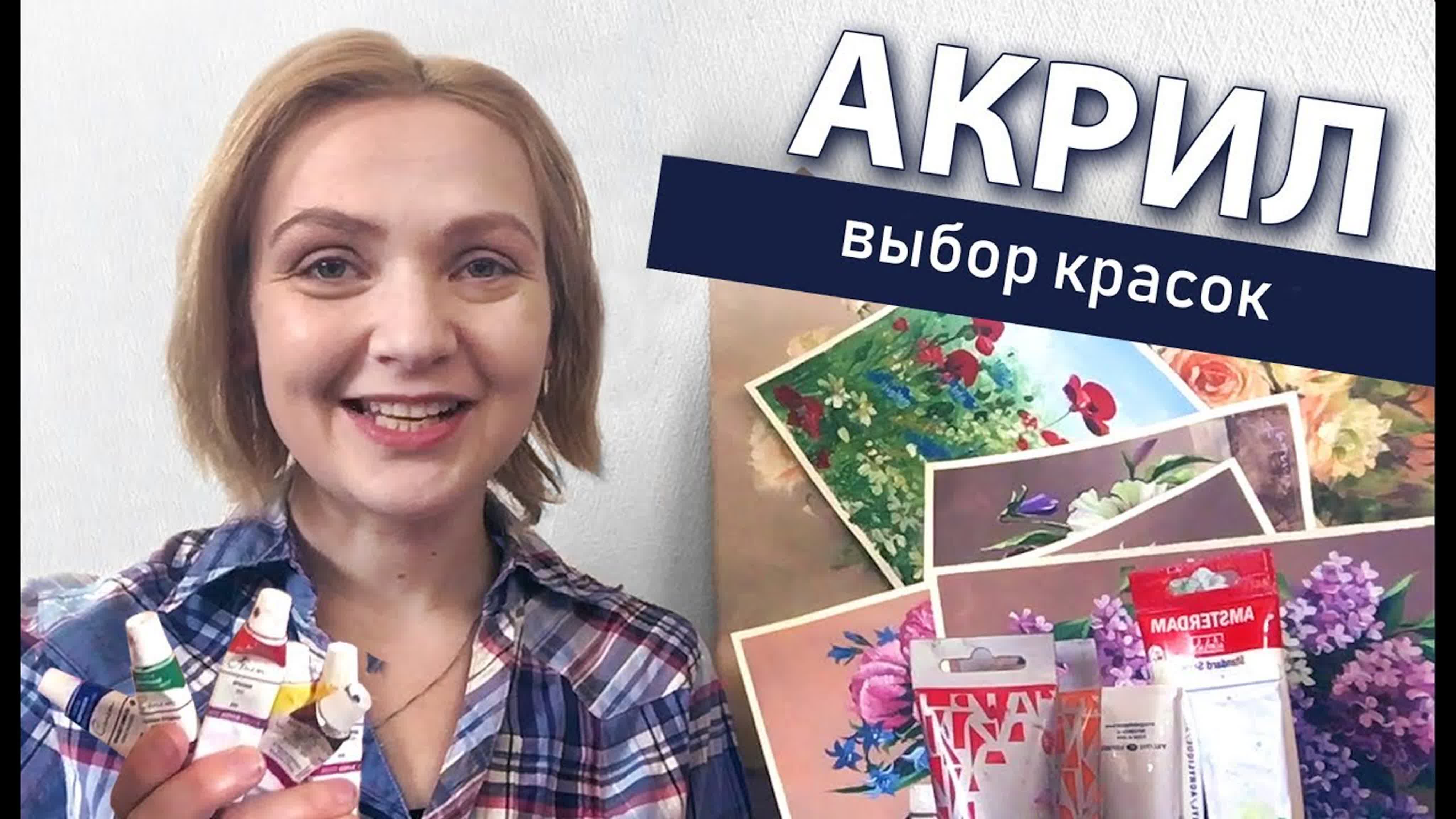 СЕЗОН 3. Акрил!