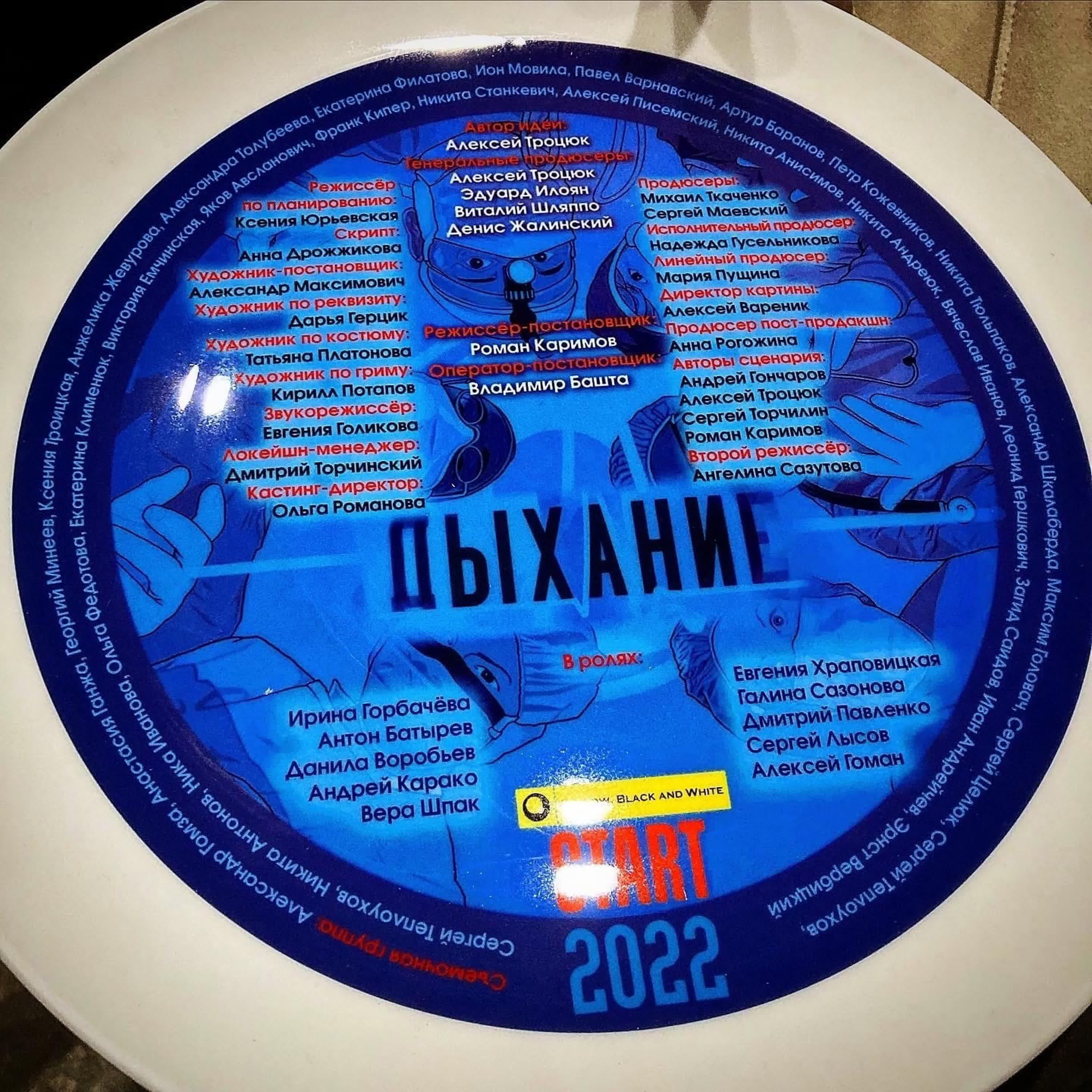 "Дыхание" (2022)