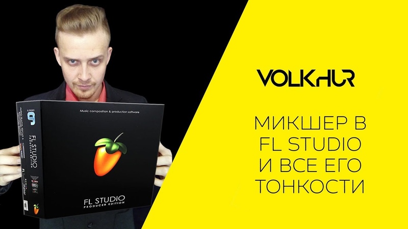 Полный обзор секвенсора FL Studio 12