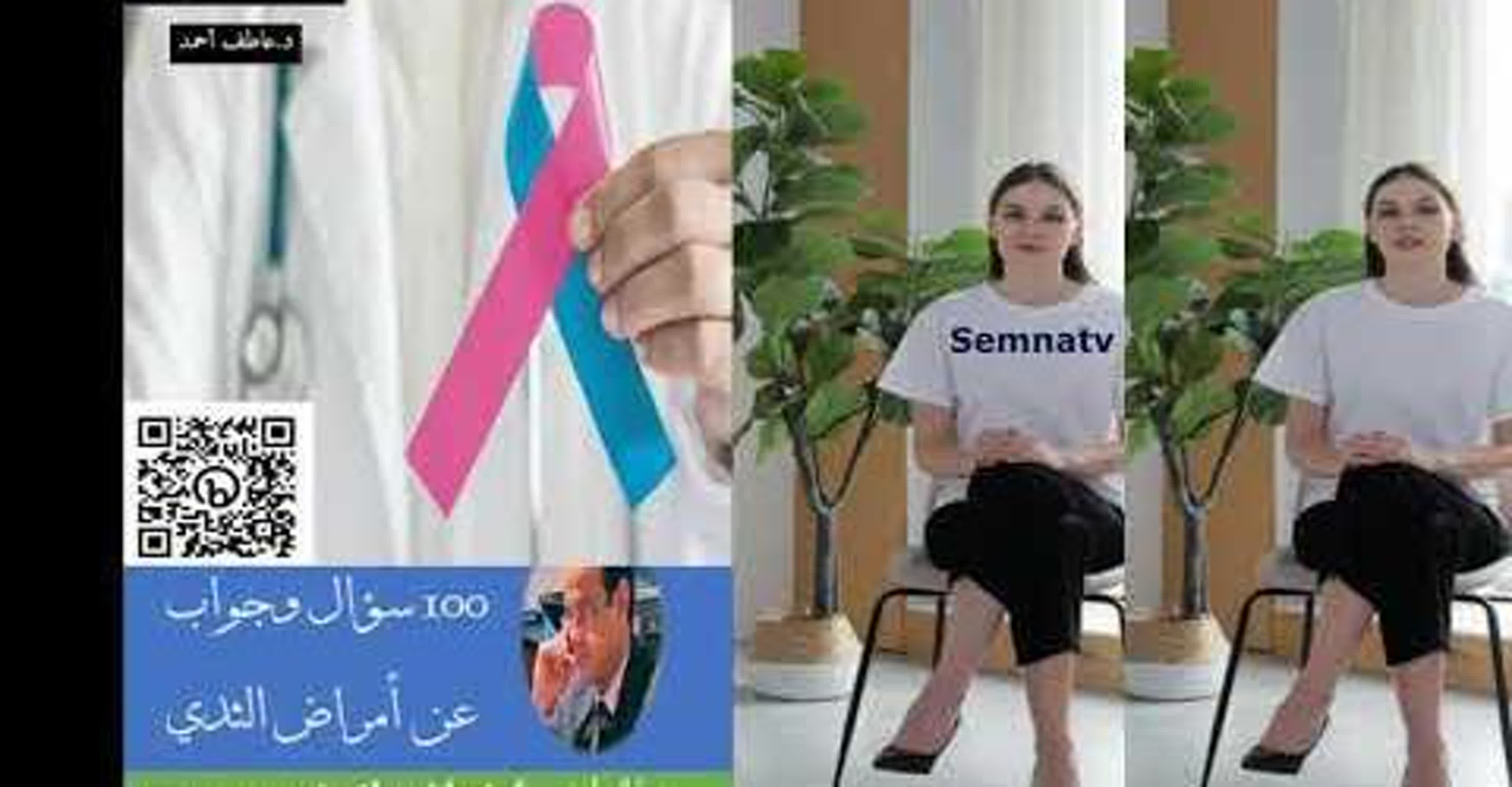 كتاب   100 سؤال وجواب عن أمراض  الثدي  تاليف الدكتور عاطف أحمد