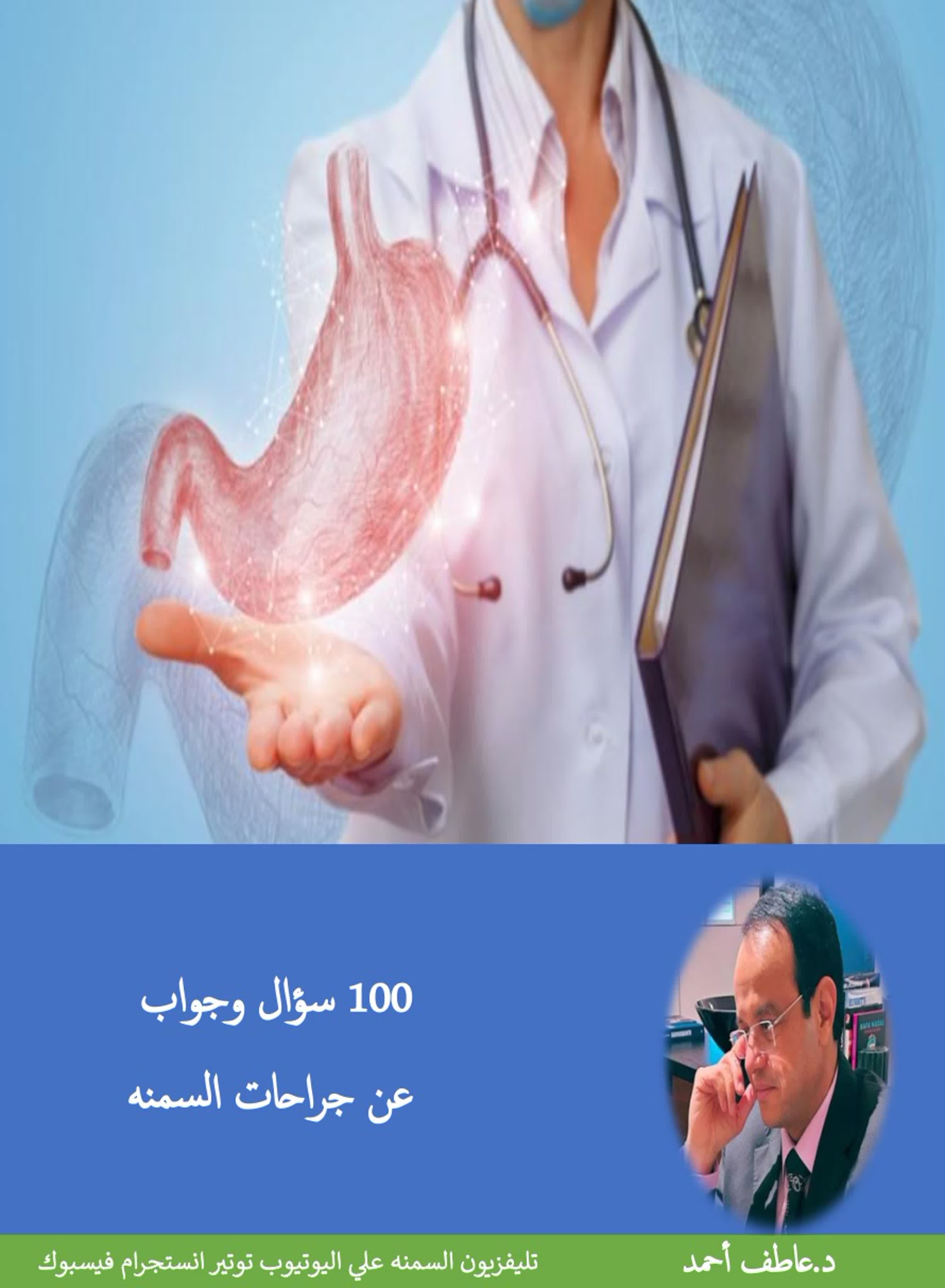 _بث مباشر_ جلسة سؤال وجواب حول السمنة وجراحات السمنة - اكتشف حلاً صحيًا لمشكلة الوزن الزائد_ - 037