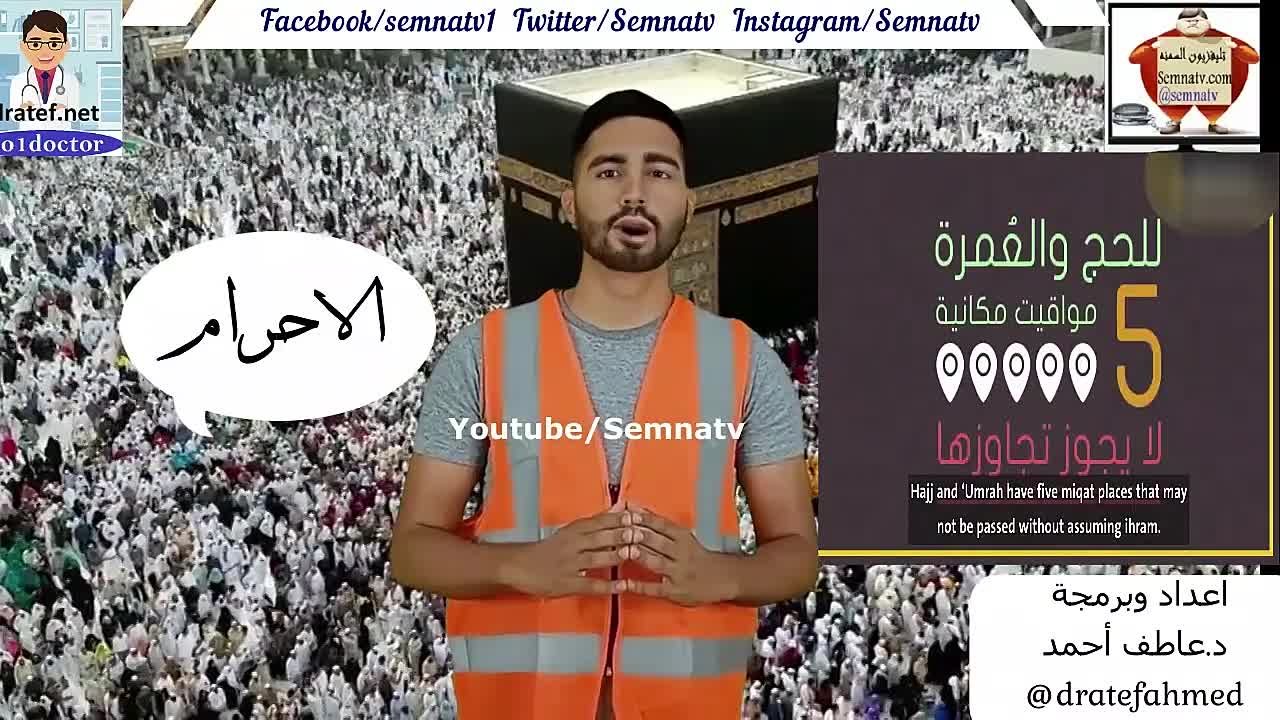 الحج والعمره