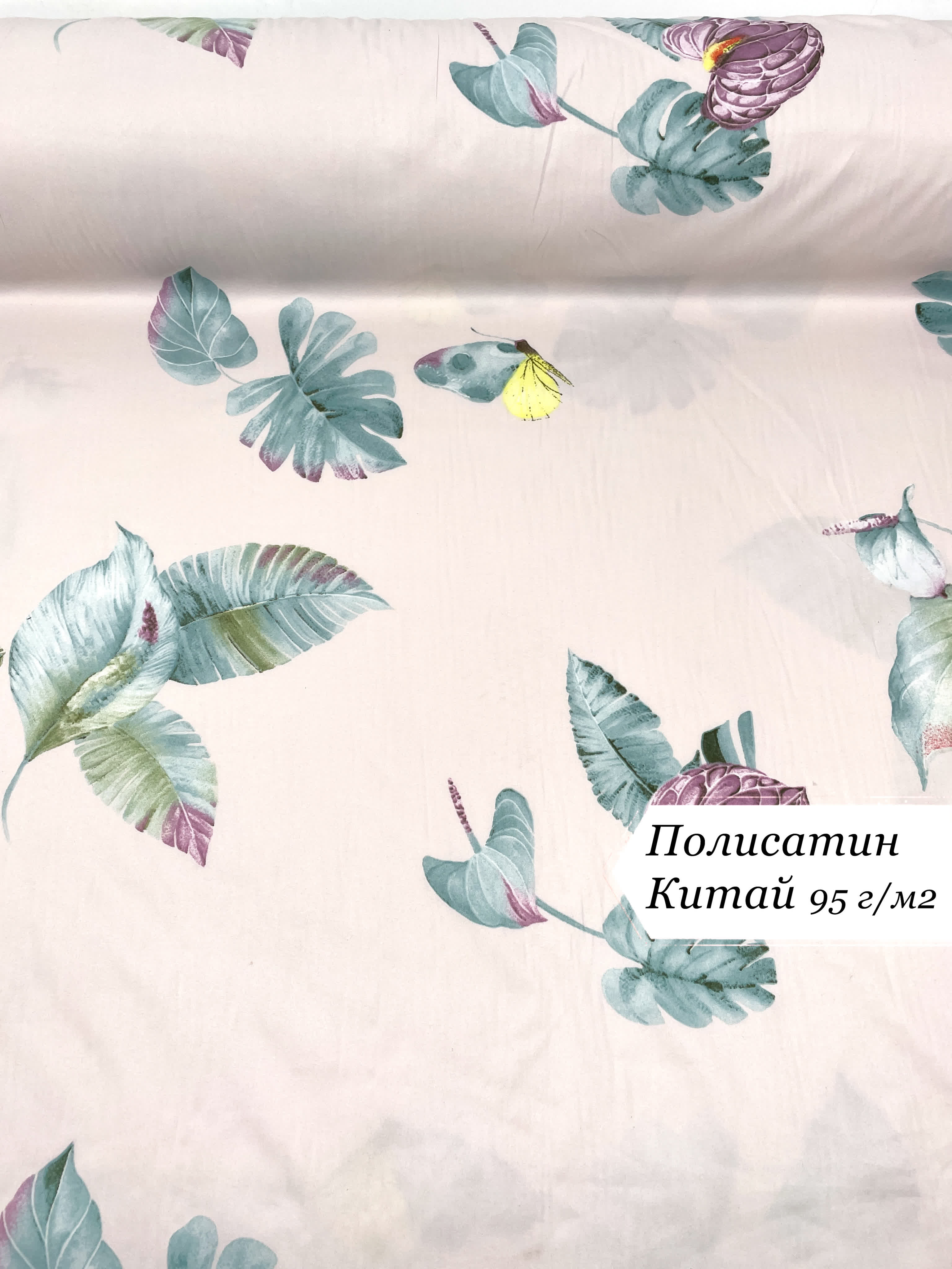 Полисатин | Китай | Все ткани в наличии