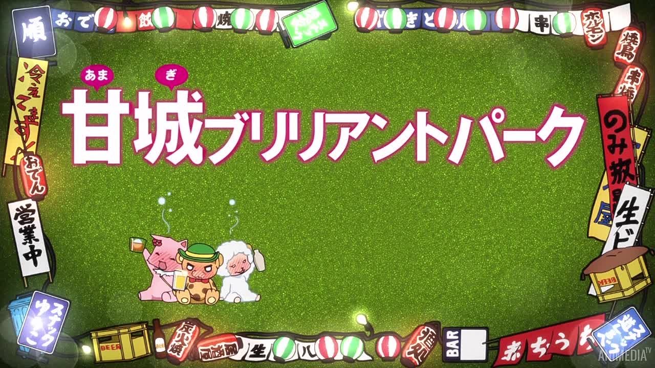 [151] Amagi Brilliant Park / Великолепный парк Амаги
