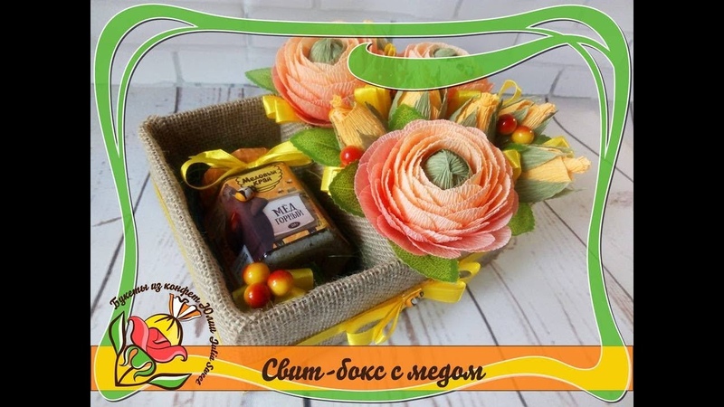 Свитбоксы