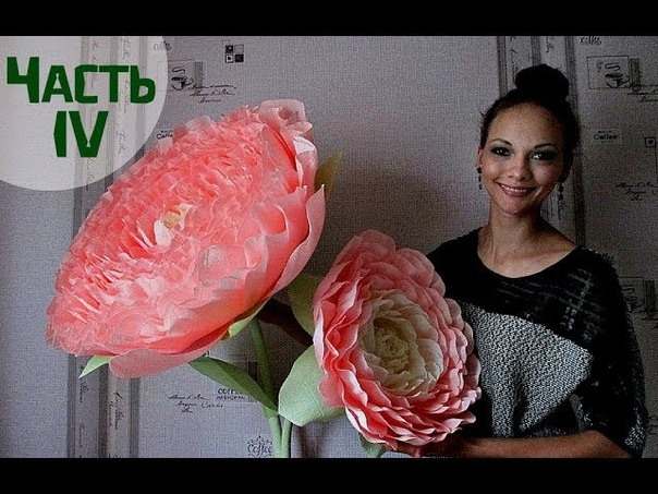 Большие цветы
