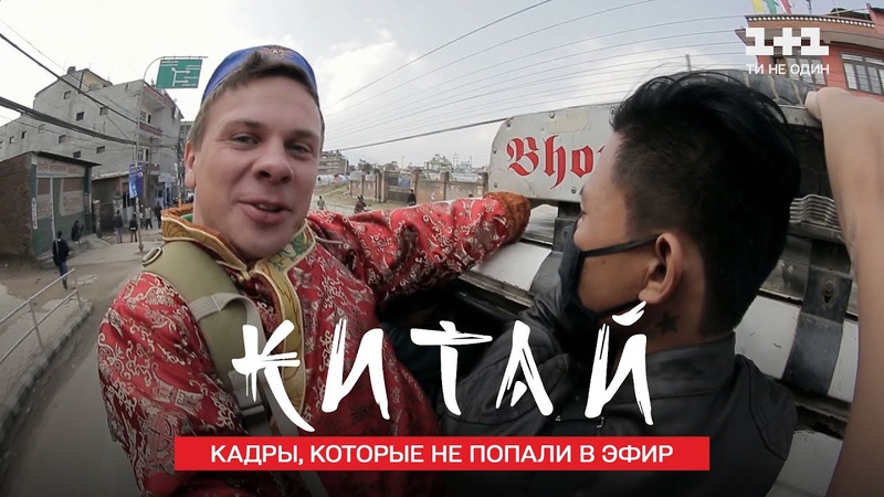 11 сезон — 🇨🇳 Китай.