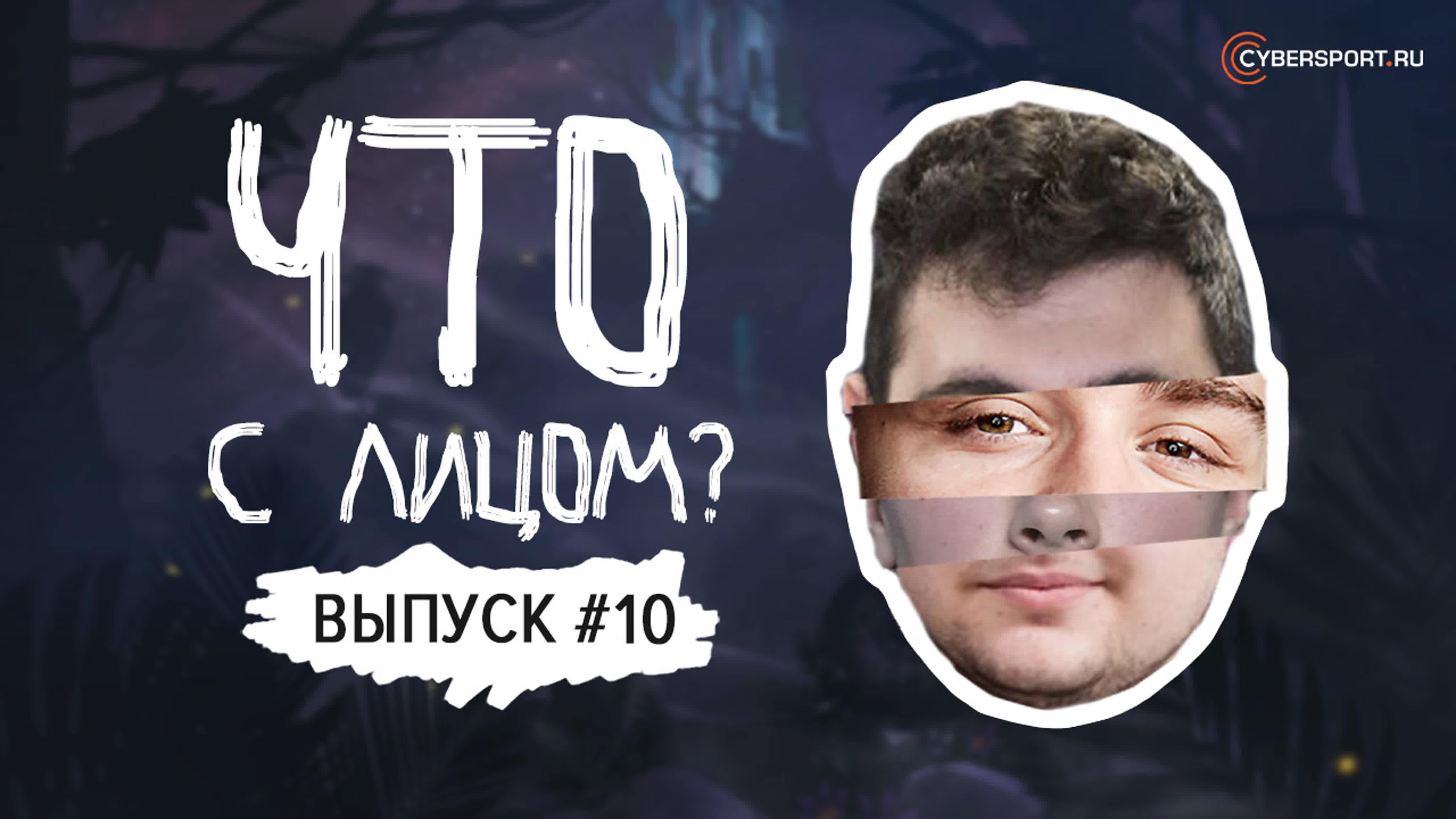 Что с лицом?