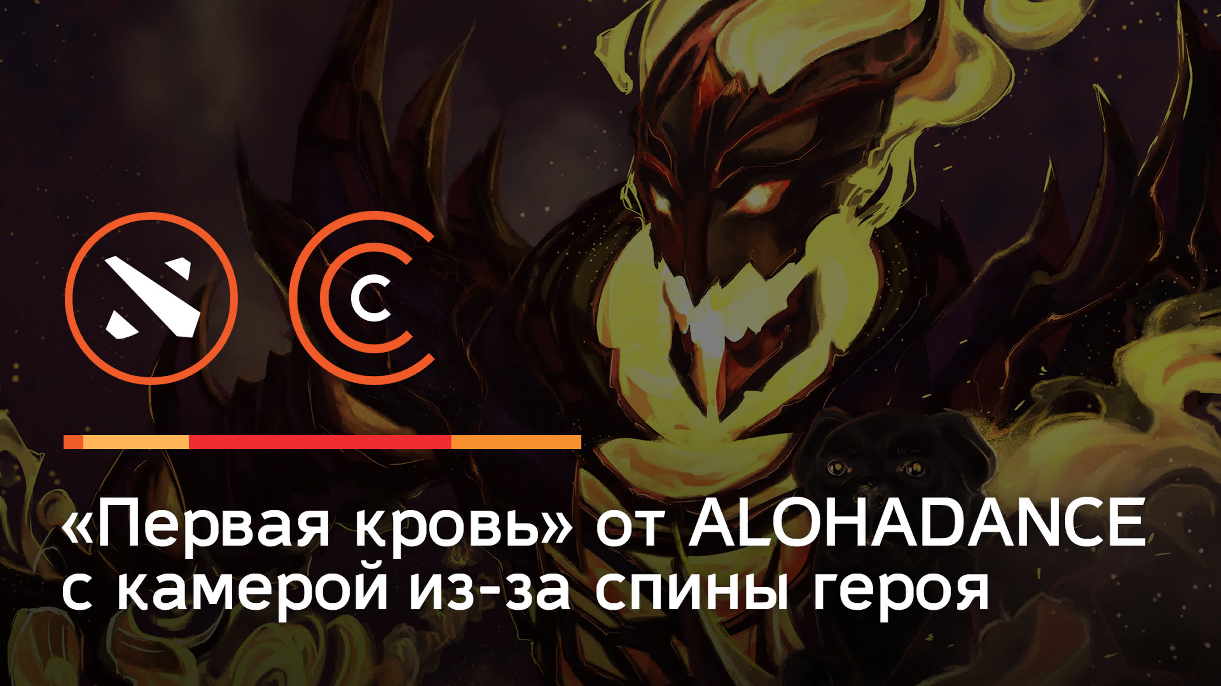 Развлекательное Dota 2