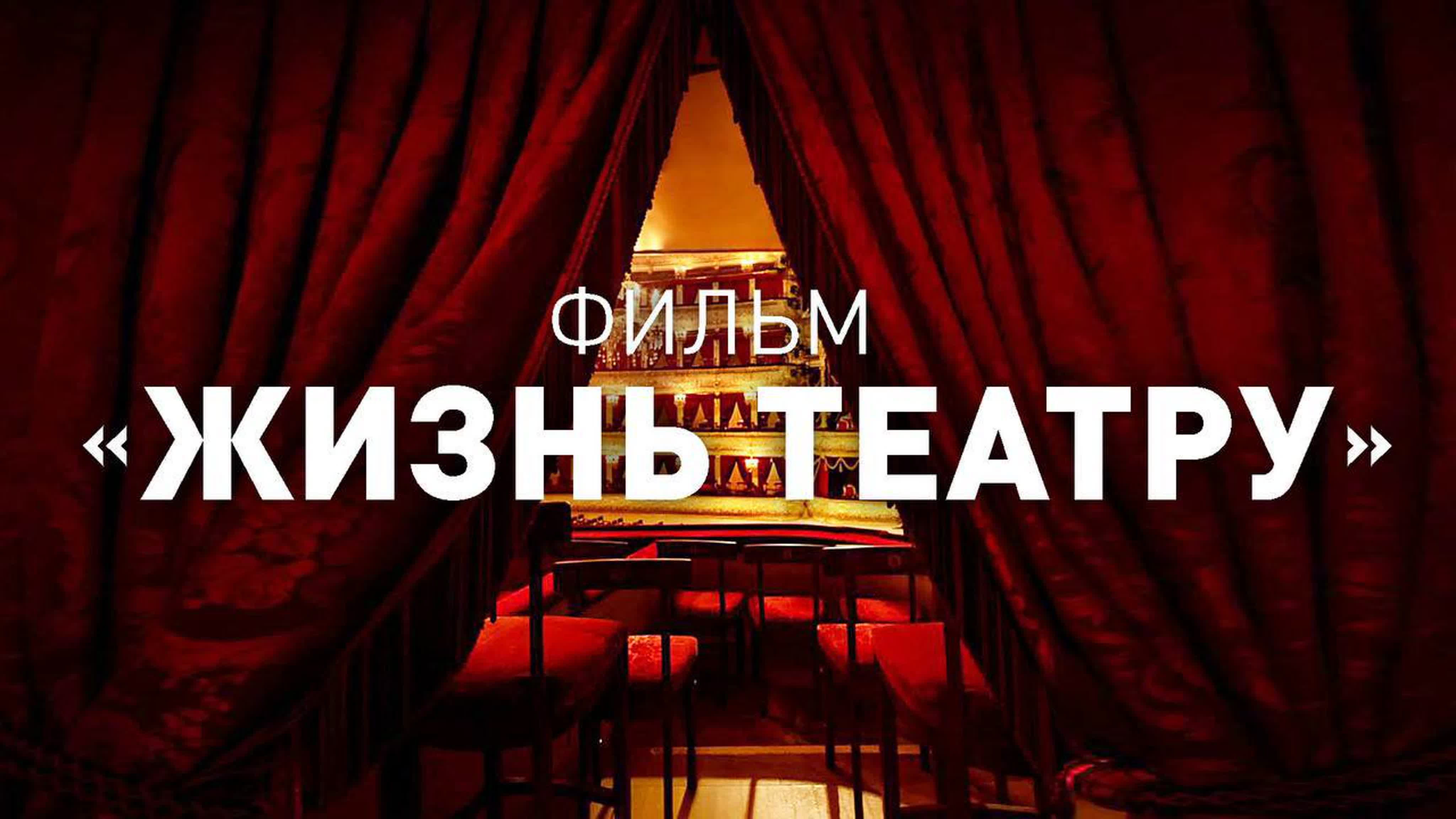 Билет в Большой / Ticket to The Bolshoi