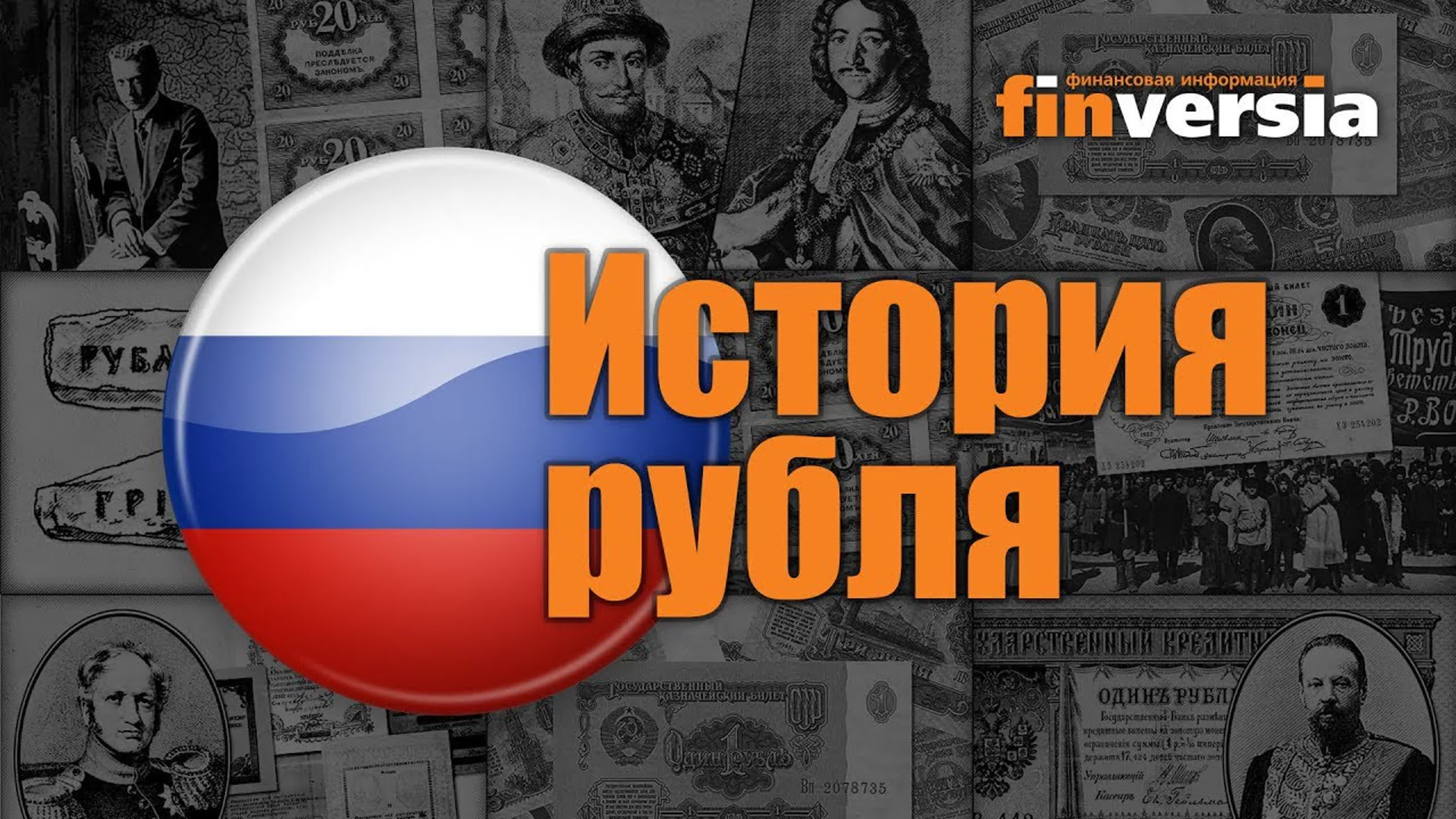 Видео-справочник. Валюты мира