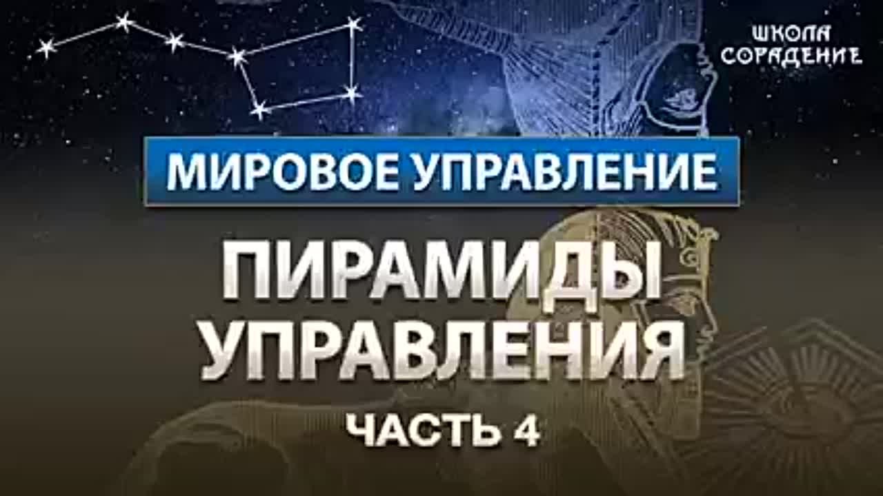 Пирамиды управления
