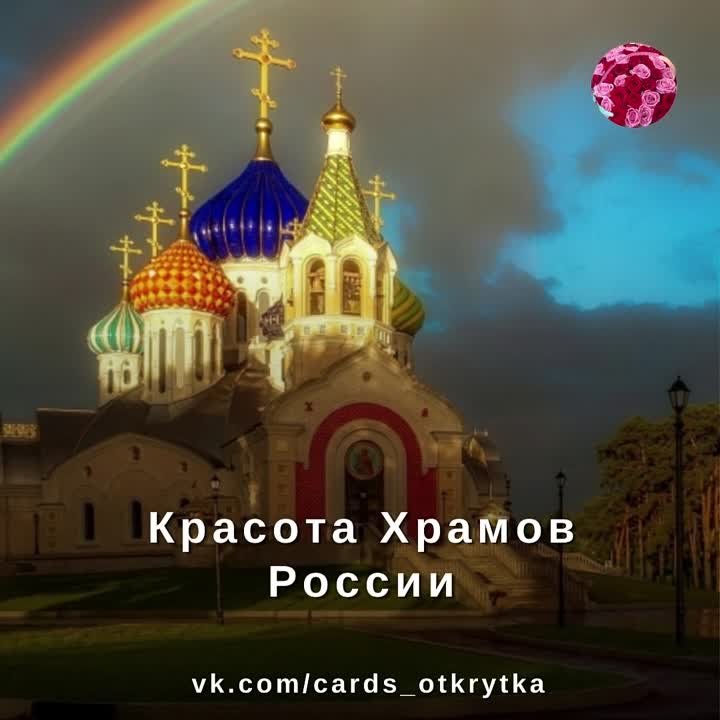 Красота России