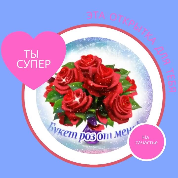 Видео поздравления