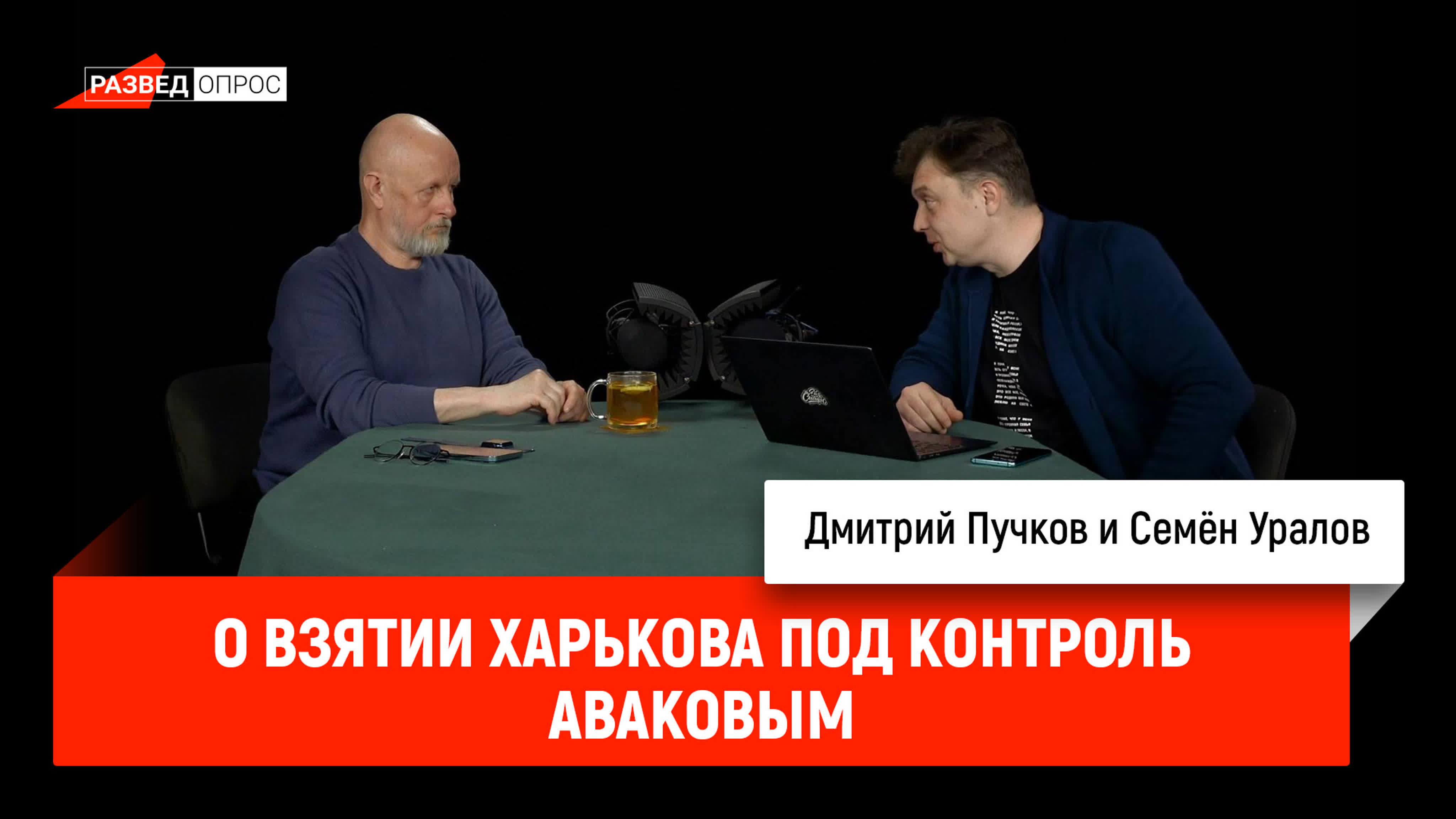 Разведопрос. О прошлом и будущем Украины