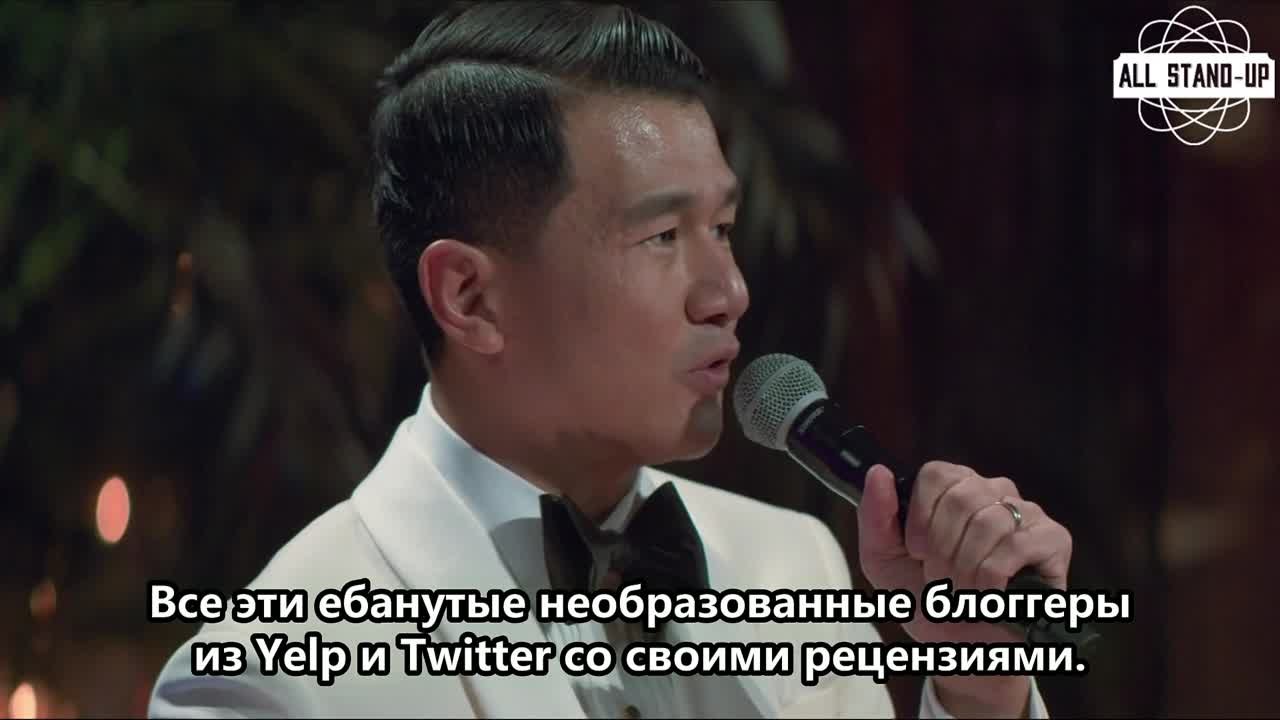 Ronny Chieng: Speakeasy / Ронни Чиэнг: Из подполья (2022) Субтитры