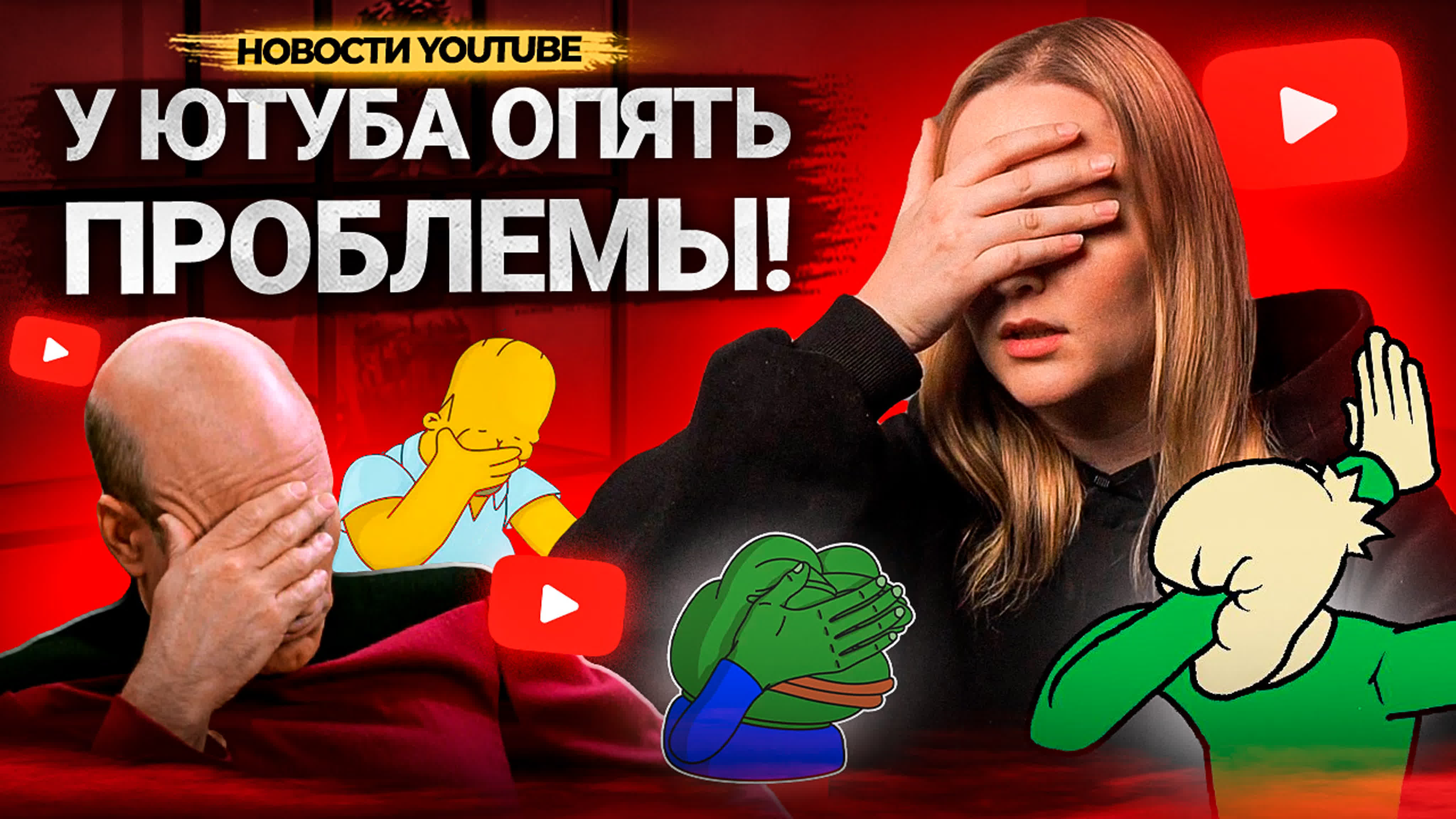 НОВОСТИ YOUTUBE