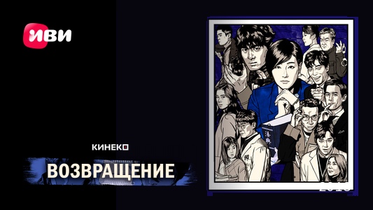 Возвращение / Return