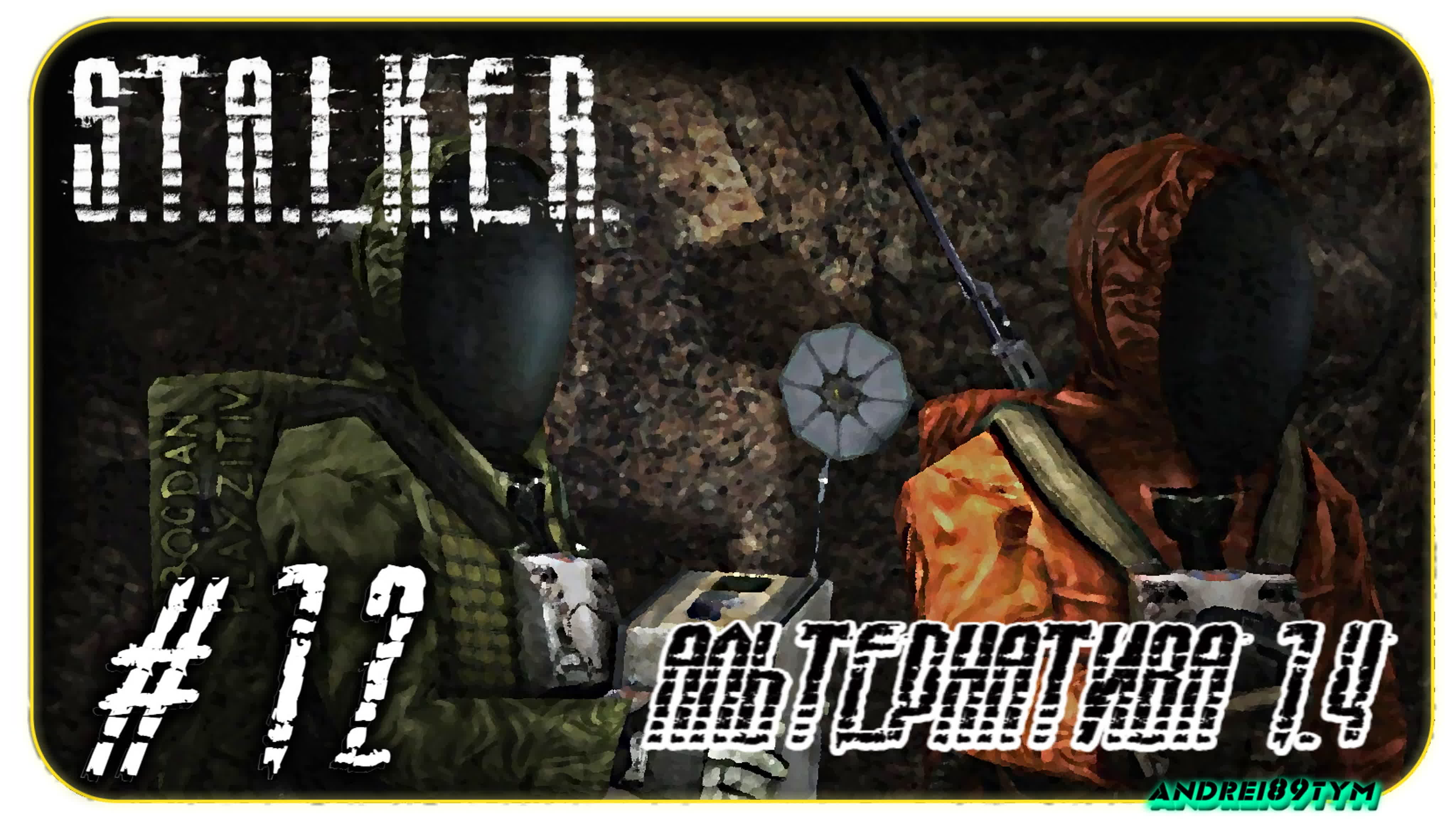 S.T.A.L.K.E.R.- Альтернатива 1.4