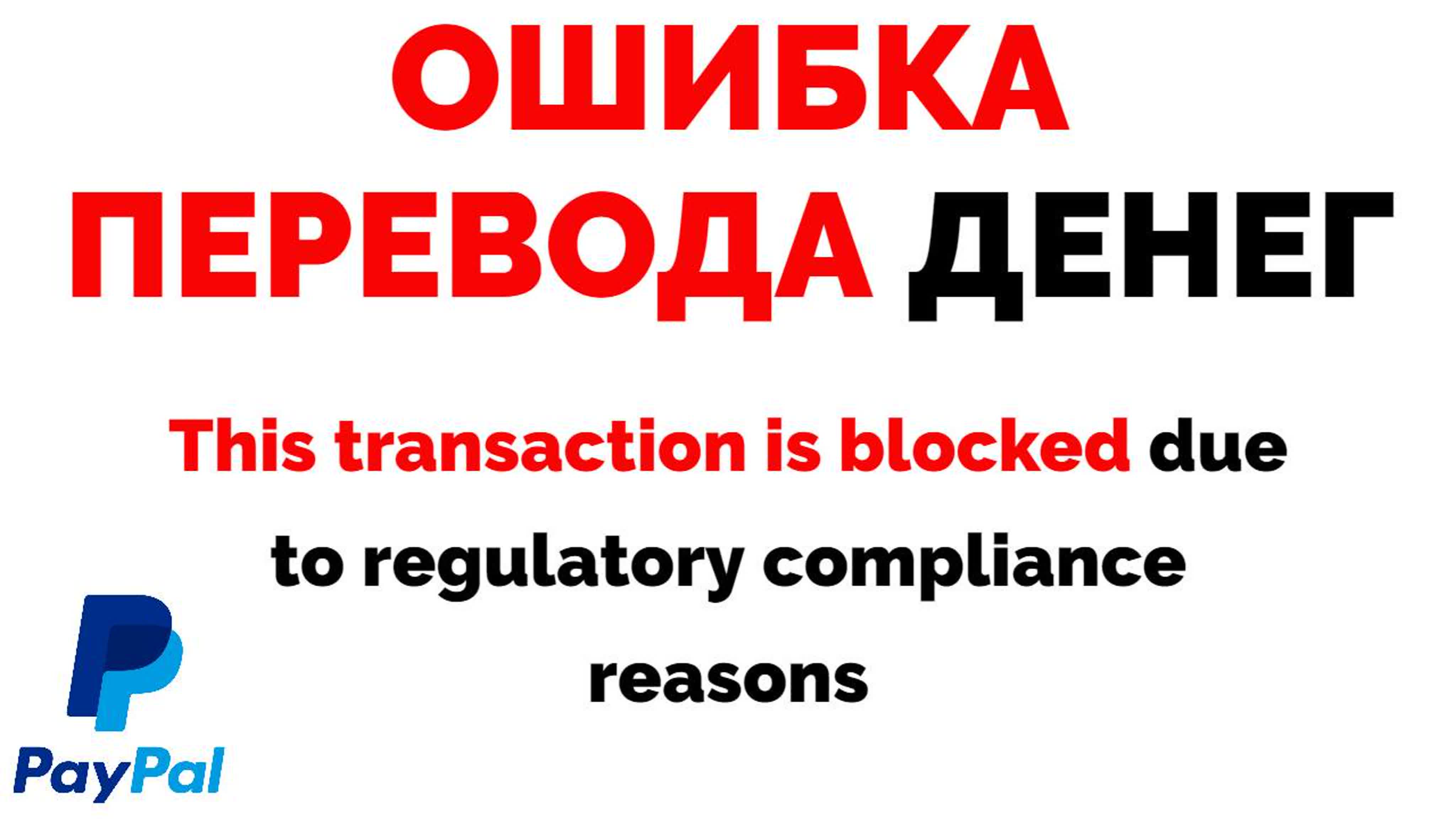 PAYPAL (ПЕЙПАЛ)