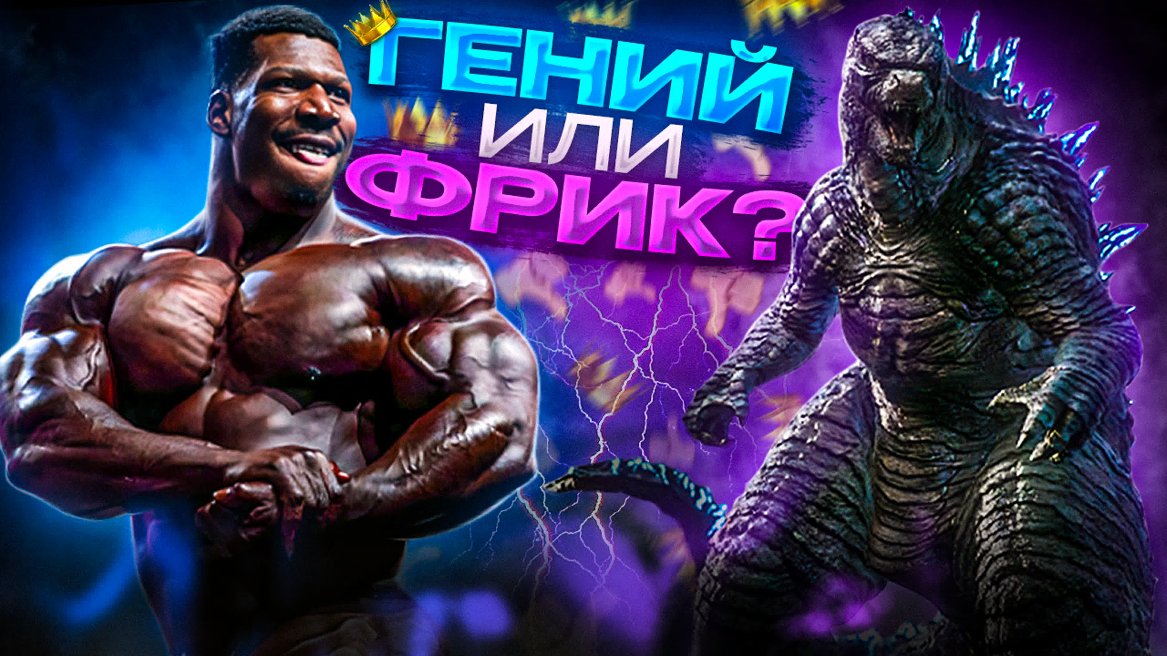 Бодибилдинг - все видео "Железного рейтинга"