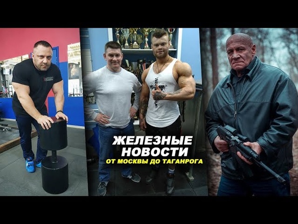 Железные новости