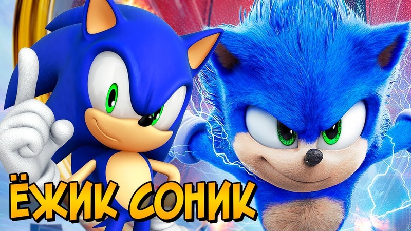 Моё Видео Соника