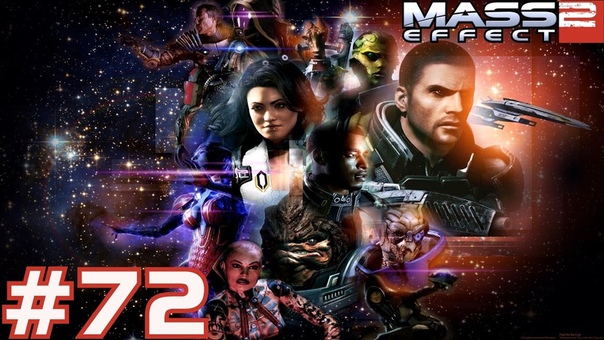 Прохождение Mass Effect 2 (Герой/Paragon)