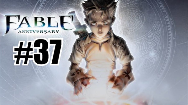 Прохождение Fable: Anniversary