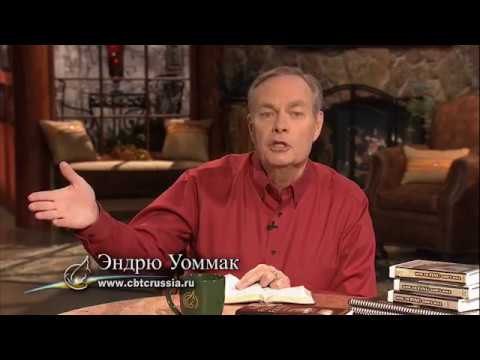 Эндрю Уоммак - Как найти, следовать и воплощать Божью волю