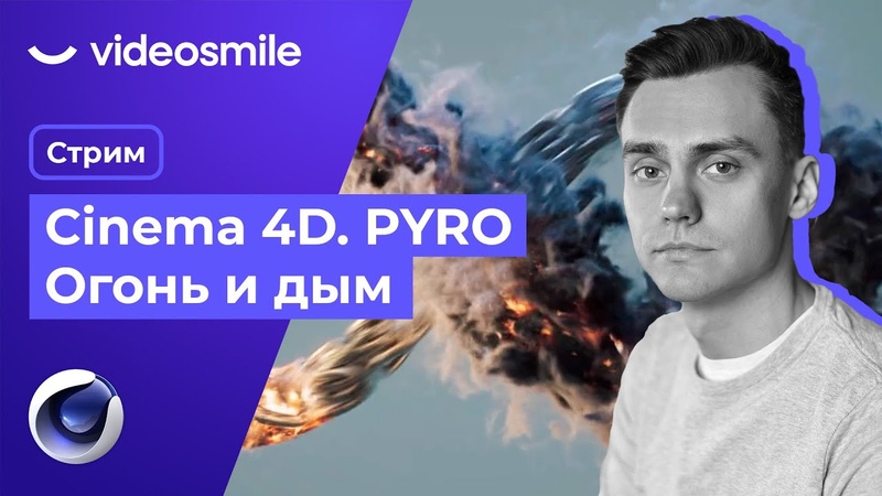 Стримы и уроки с нашим автором Мишей Бычковым