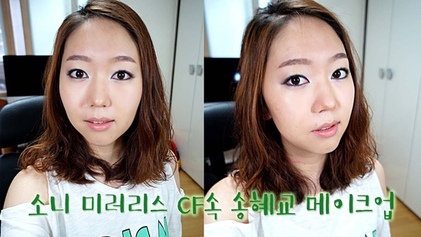 Song Hye Kyo Makeup