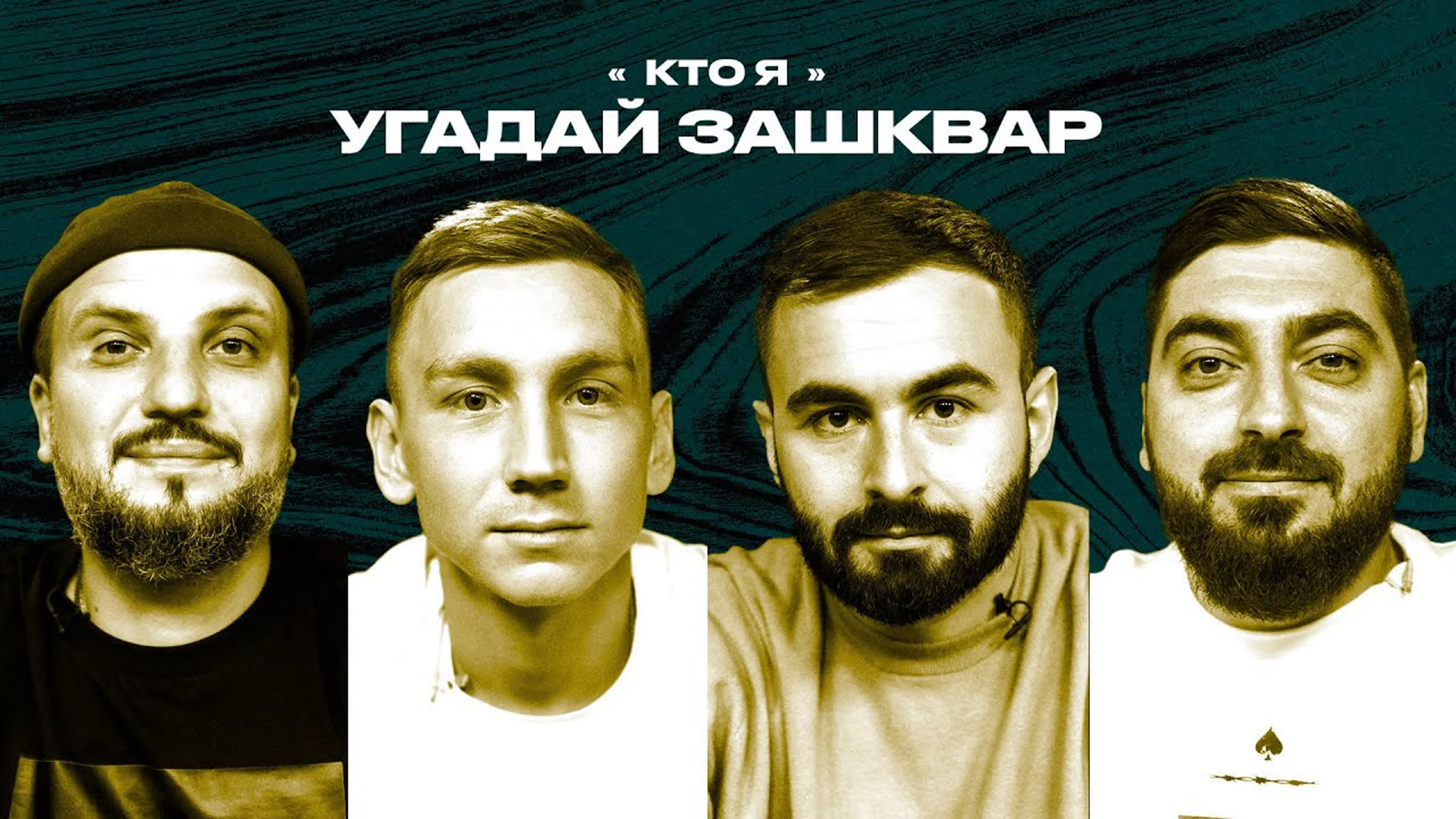 Спортивные зашквары