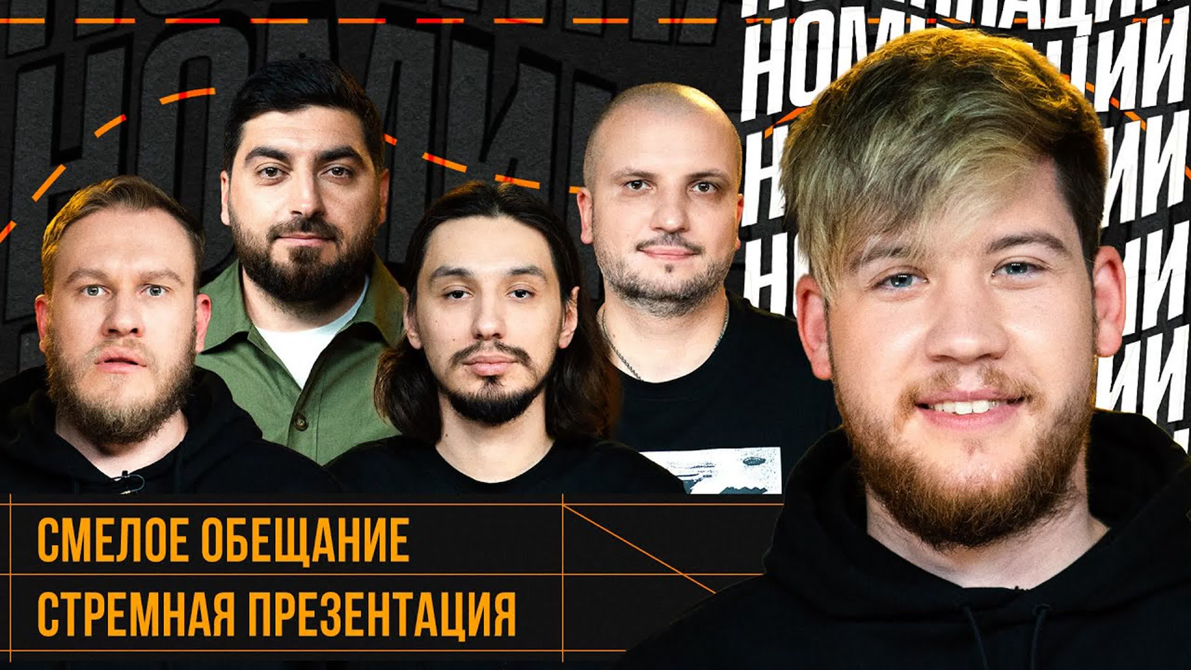 НОМИНАЦИИ