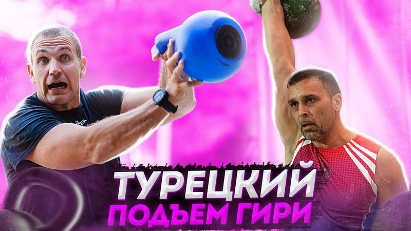 гиревой спорт