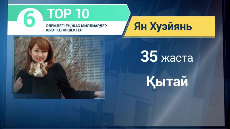 ТОП 10 (қаз)