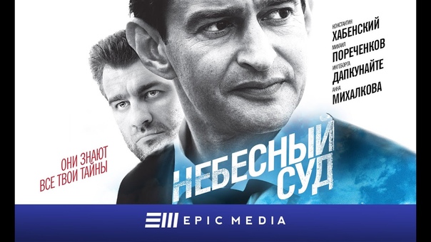 Небесный суд (2011; 1 сезон)