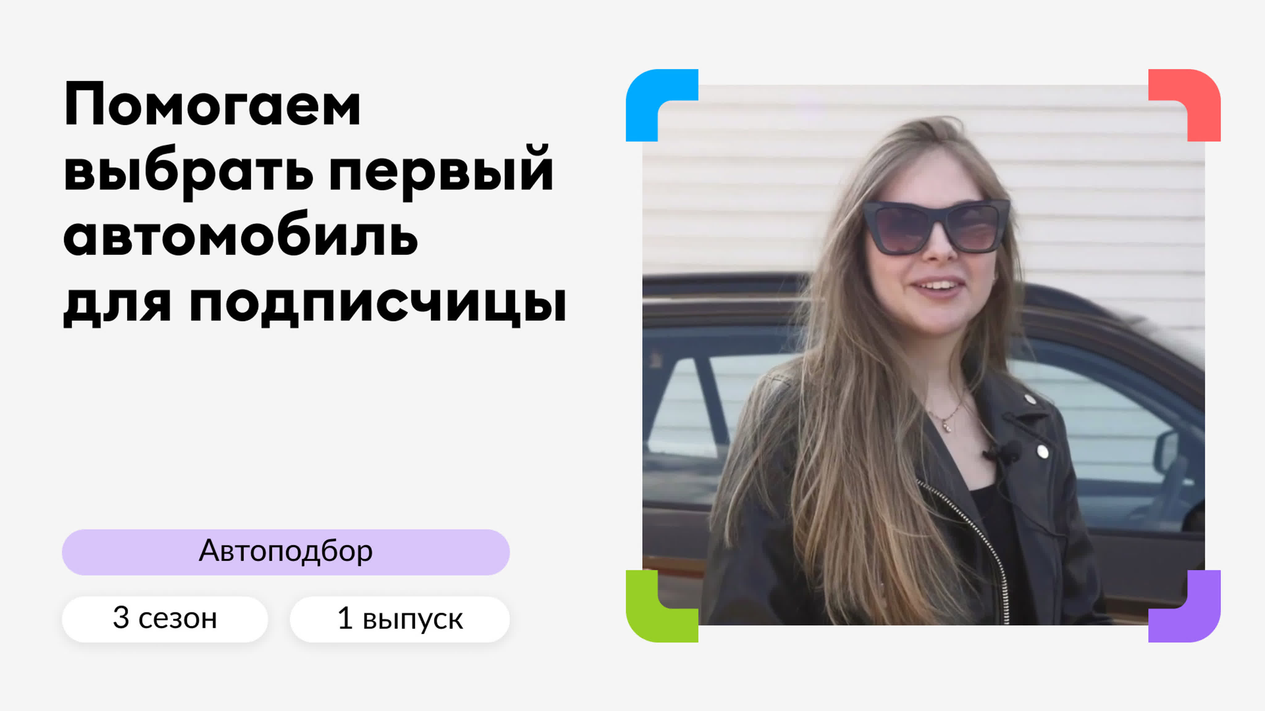 Автоподбор