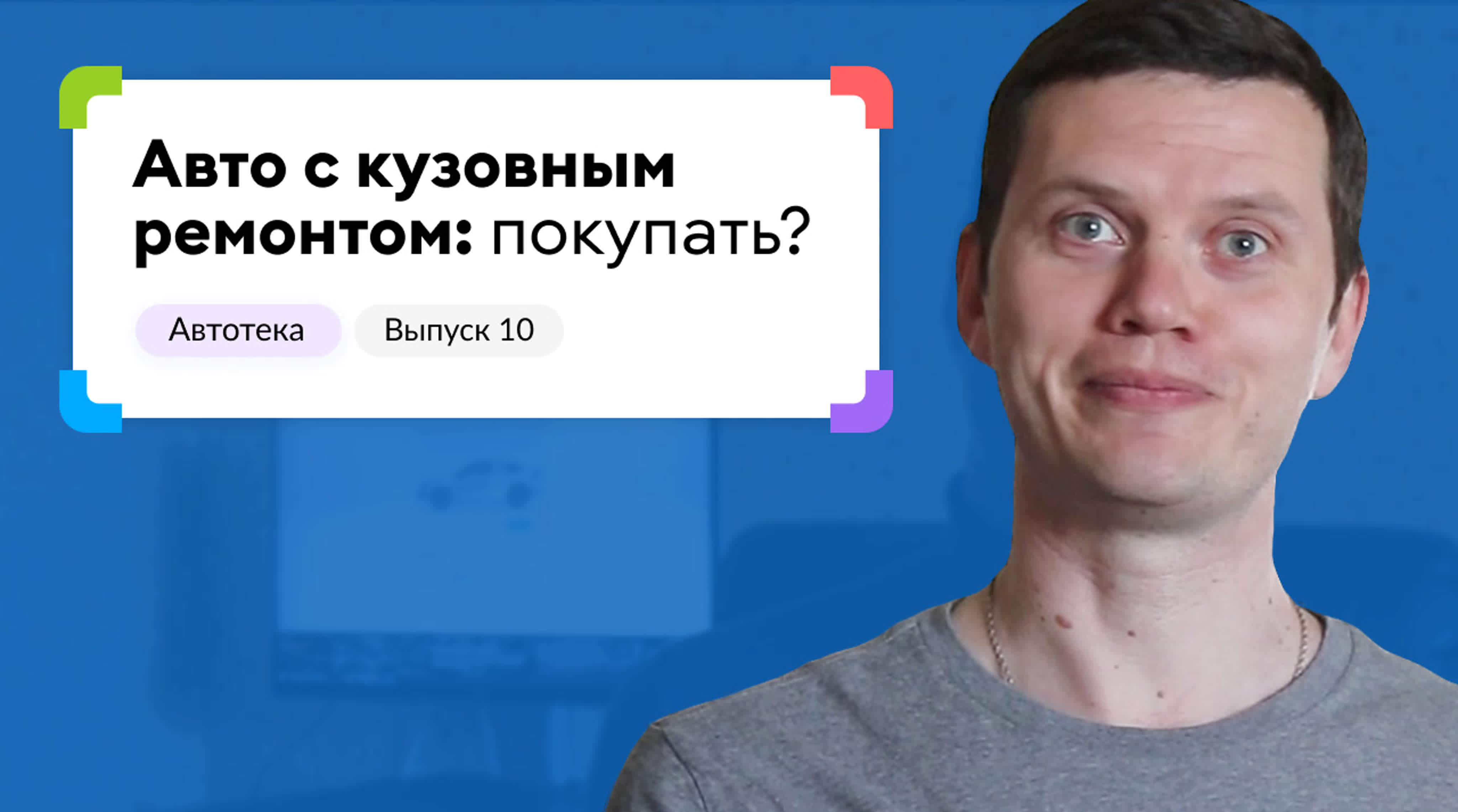 Энциклопедия Автотеки с Дмитрием Роговым