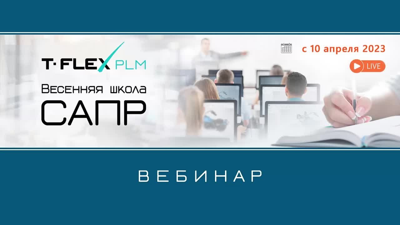 Весенняя школа САПР 2023 - Параметризация